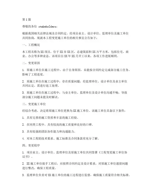 工程变更施工单位(3篇)