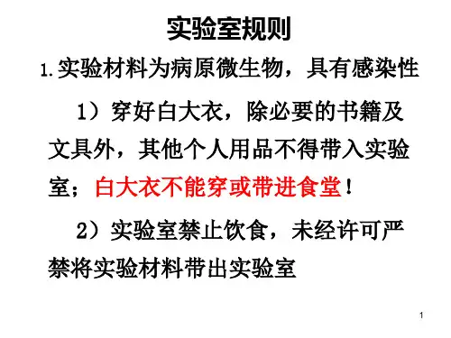 实验一细菌形态与结构观察