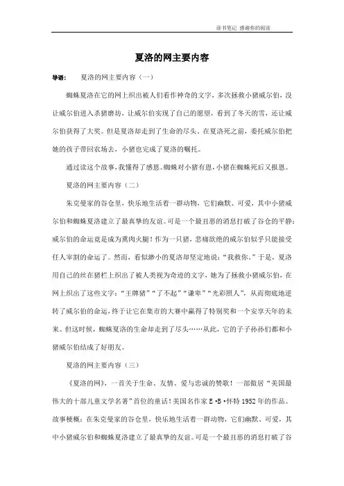 夏洛的网主要内容