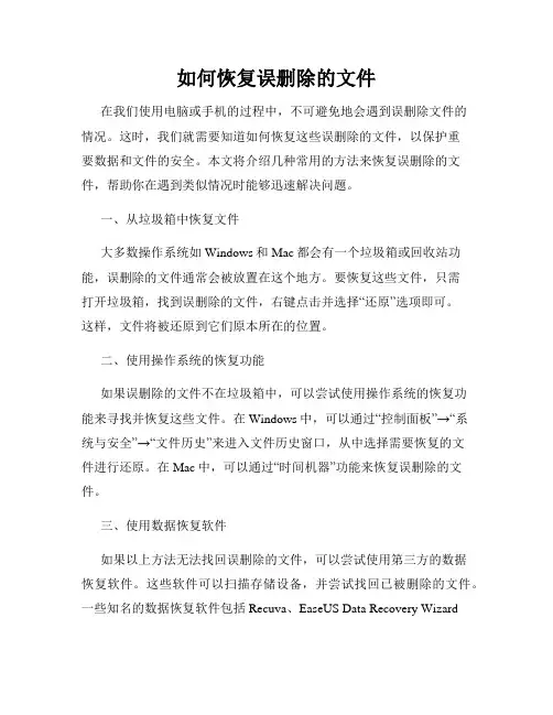 如何恢复误删除的文件