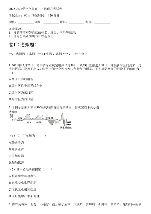 2022-2023学年全国高中高二上地理人教版月考试卷(含解析)