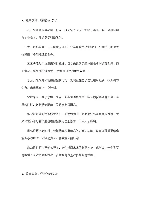 校园感人小故事600字