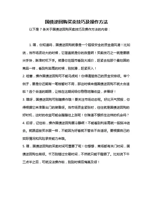 国债逆回购买卖技巧及操作方法