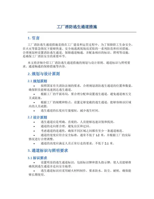 工厂消防逃生通道措施