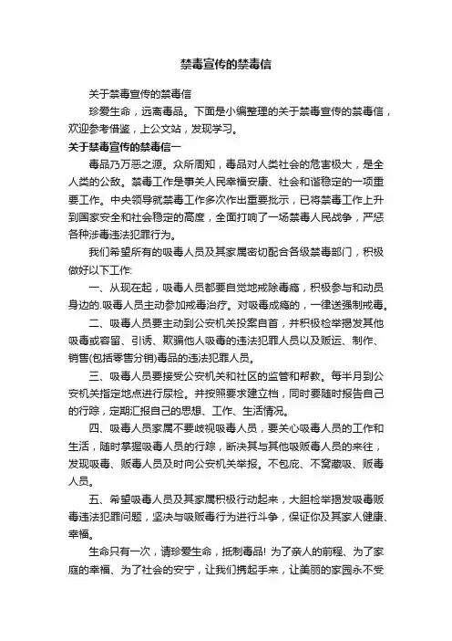 关于禁毒宣传的禁毒信