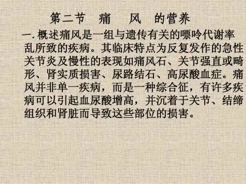 痛风的营养