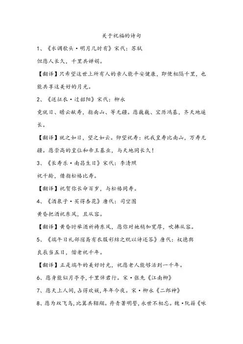 关于祝福的诗句