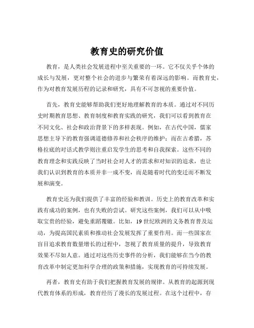 教育史的研究价值