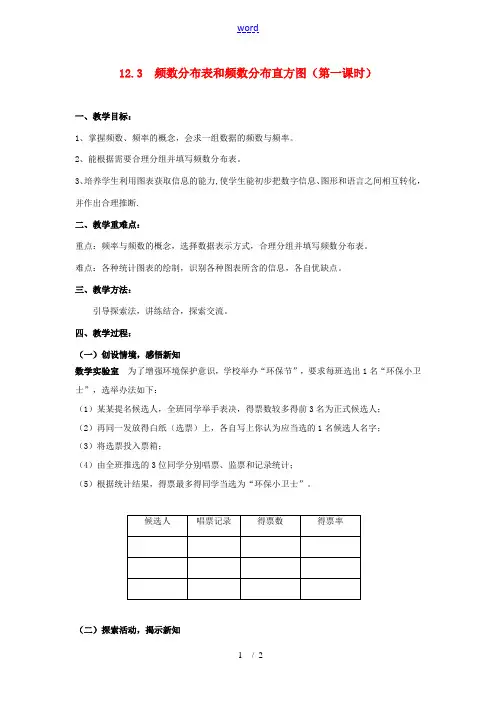 七年级数学下册 12.3  频数分布表和频数分布直方图(第一课时)教案 苏科版