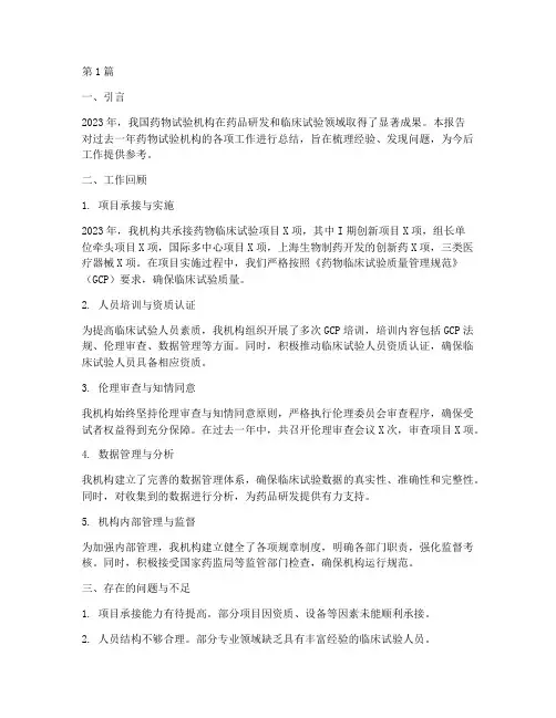 药物试验机构年度总结(3篇)