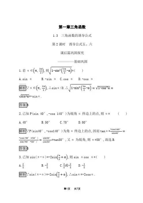 人教A版高中数学必修4课后习题 第一章 1.3 第2课时 诱导公式五、六
