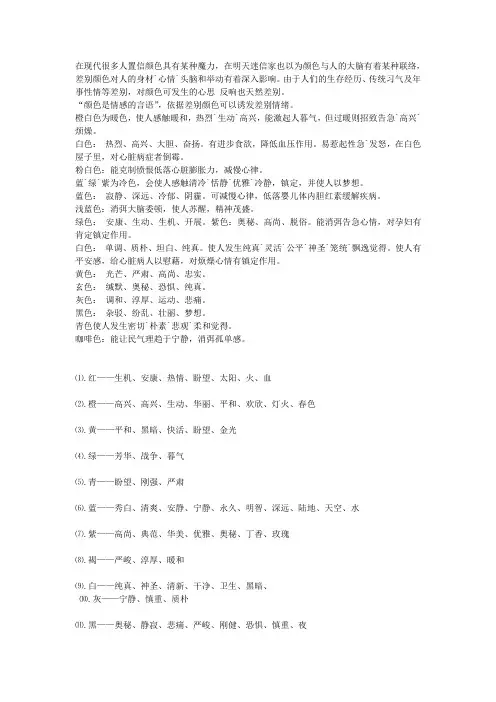 颜色代表的心情