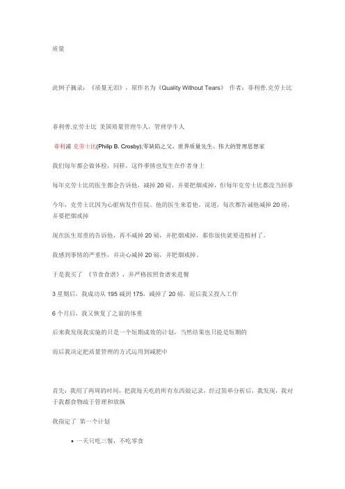 质量文化宣传-质量无泪