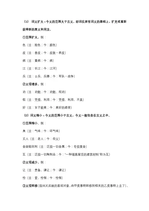 统编教材文言文古今异义汇总,含常见200个古今异义词