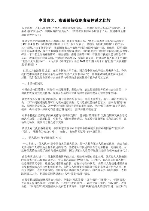 中国曲艺、布莱希特戏剧表演体系之比较