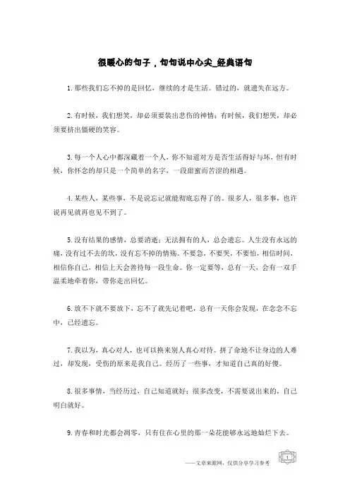 很暖心的句子,句句说中心尖-经典语句