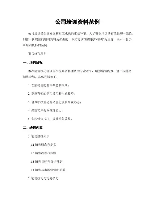 公司培训资料范例