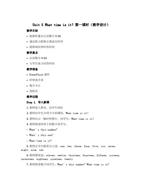 Unit 5 What time is it？第一课时(教学设计)-2022-2023学年英语三年级