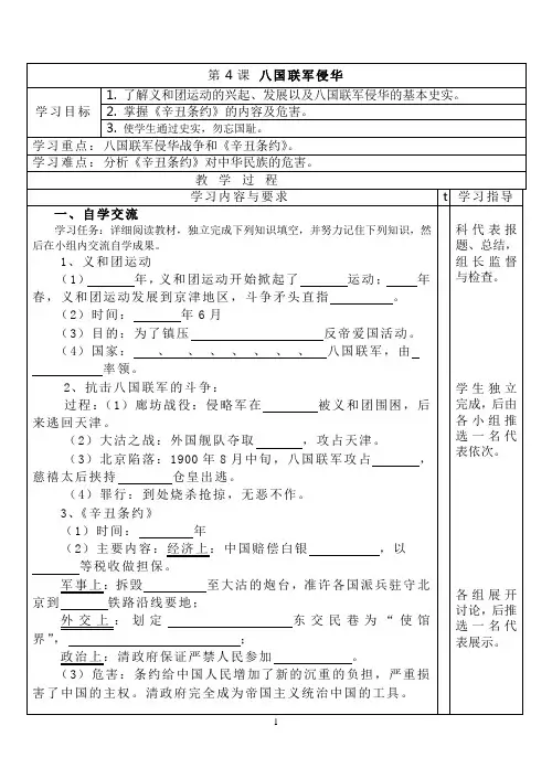 第4课 八国联军侵华 导学案 八年级上册岳麓