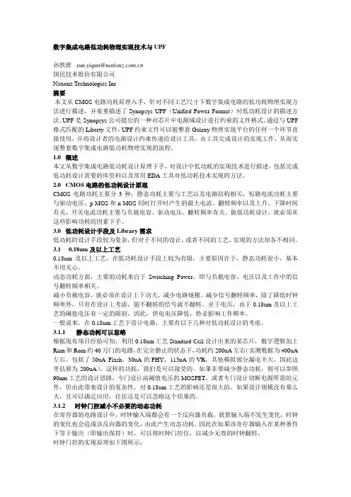 数字集成电路低功耗物理实现技术与UPF