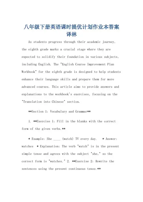八年级下册英语课时提优计划作业本答案译林