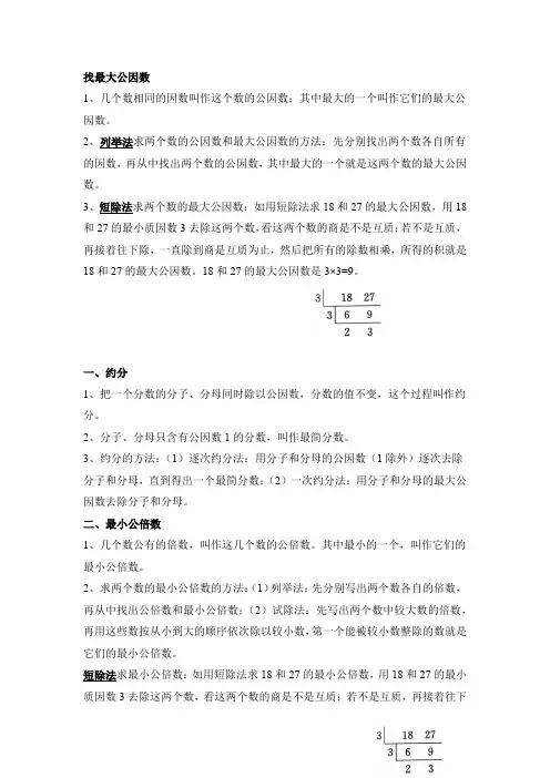 最大公因数 最小公倍数 通分 约分