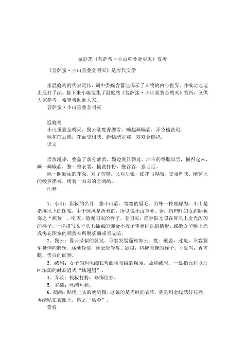 温庭筠《菩萨蛮·小山重叠金明灭》赏析
