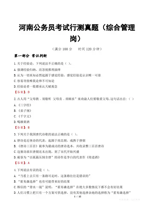 河南公务员考试行测真题(综合管理岗)