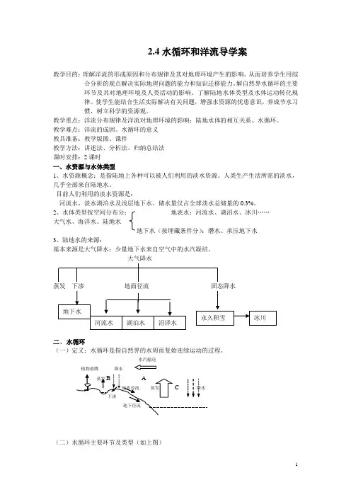 水循环和洋流导学案