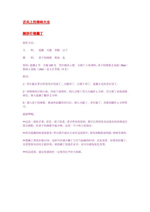 舌尖上的美味大全
