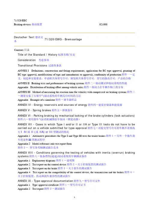 中国汽车技术论坛_制动系统标准