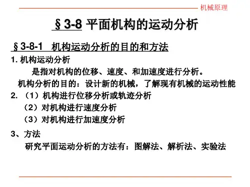 连杆机构运动分析可编辑全文