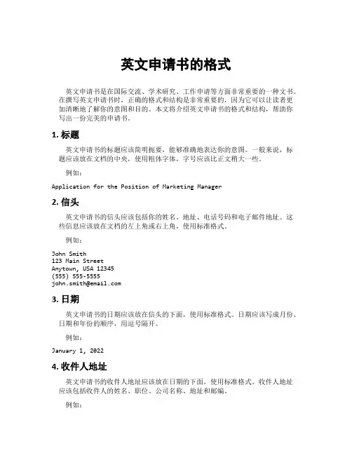 英文申请书的格式