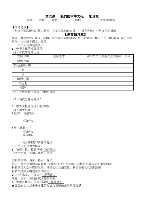 第六课  我们的中华文化一轮复习学案