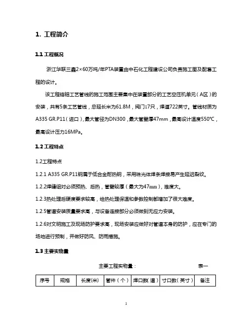 铬钼钢管道焊接施工方案