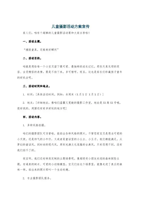 儿童摄影活动方案宣传