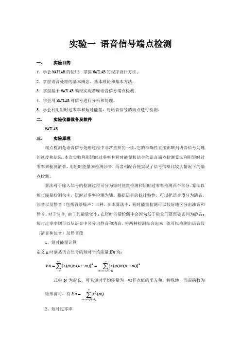 哈工程实验一语音信号端点检测最终报告