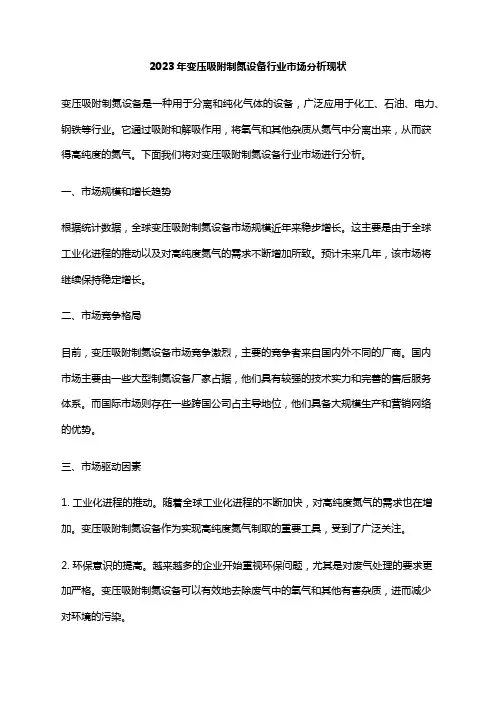 2023年变压吸附制氮设备行业市场分析现状