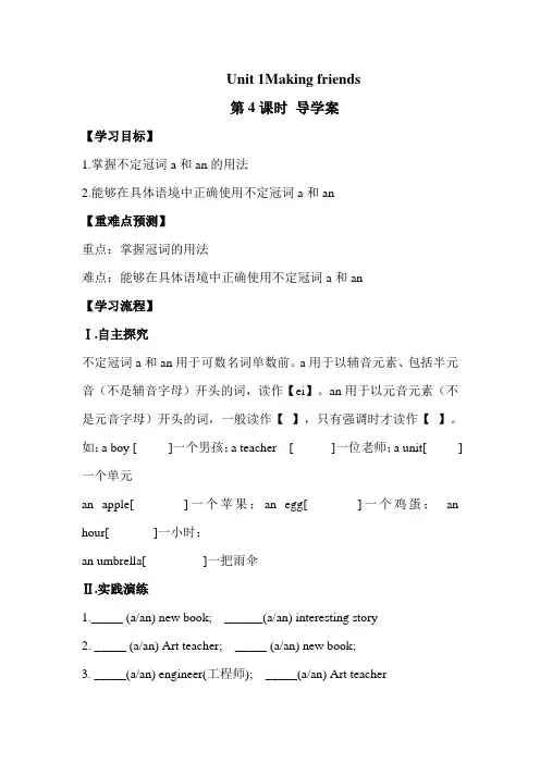 上海版英语七年级上Unit 1 Making friends 学案 (3)