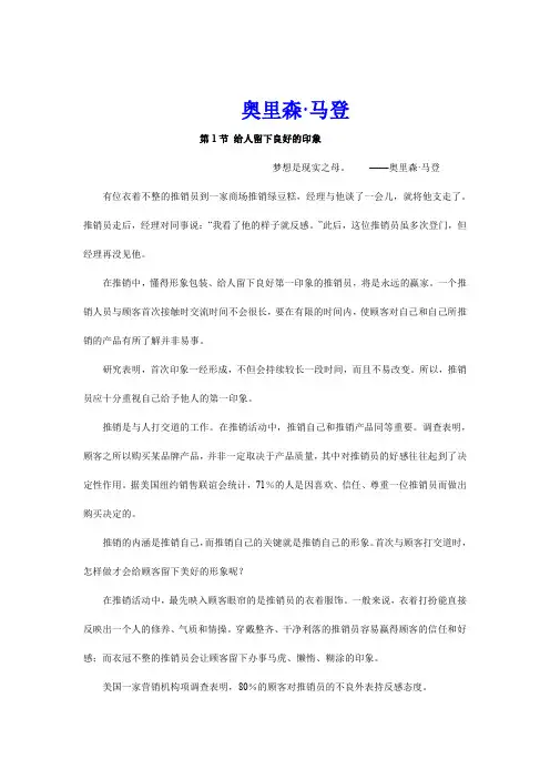 08-世界杰出的十大销售大师第8位-奥里森马登