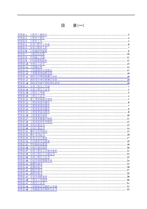 [广西]公路工程安全管理全套表格94页(word)