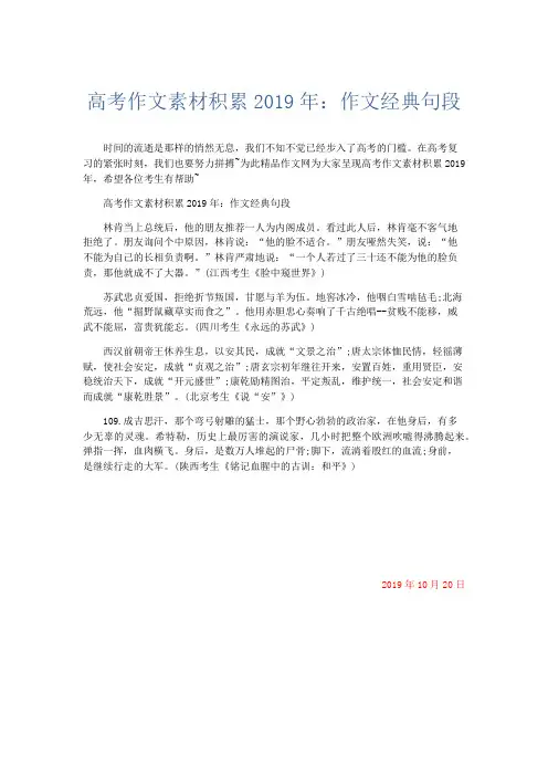 作文素材 高考作文素材积累2019年：作文经典句段-精品