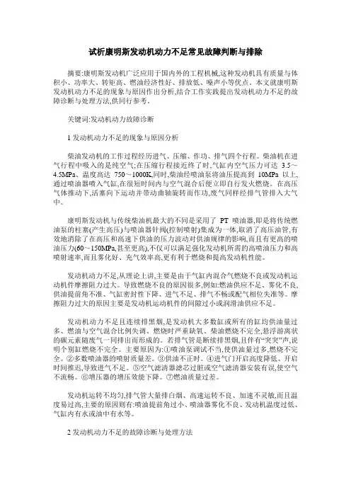 试析康明斯发动机动力不足常见故障判断与排除