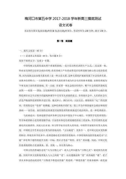 吉林省梅河口五中2018届高三上学期开学考试语文试卷(含答案)
