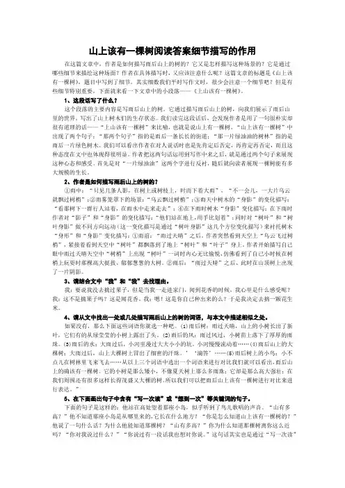 山上该有一棵树阅读答案细节描写的作用