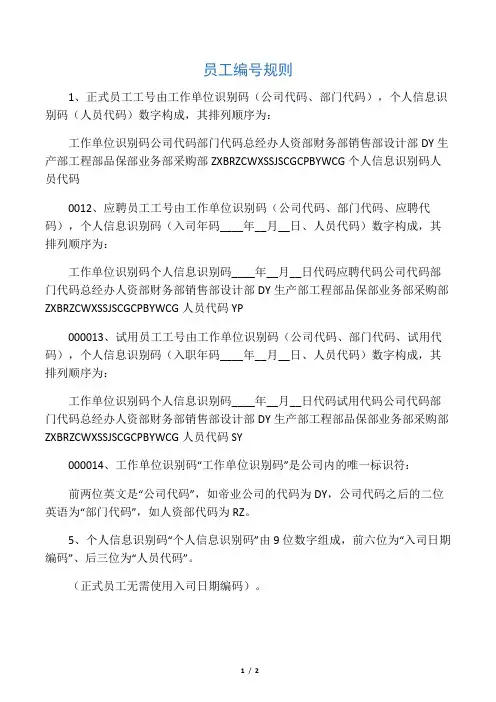 员工编号规则