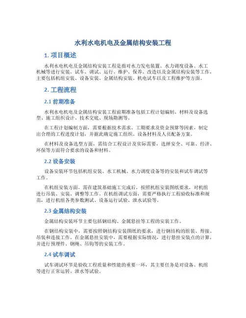 F 水利水电机电及金属结构安装工程 已修改