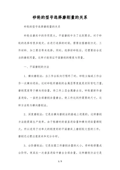 砂轮的型号选择磨削量的关系