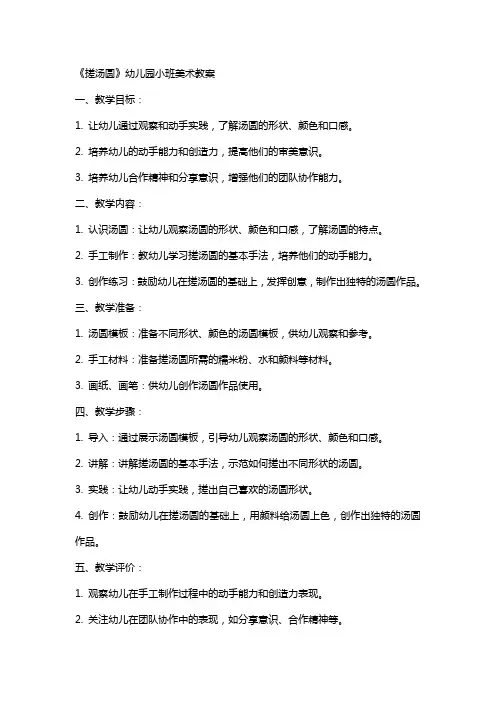 《搓汤圆》幼儿园小班美术教案
