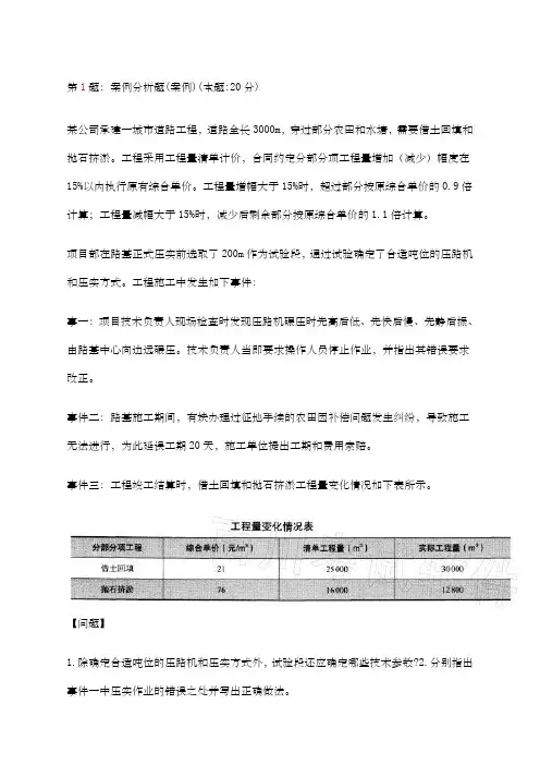 市政案例题